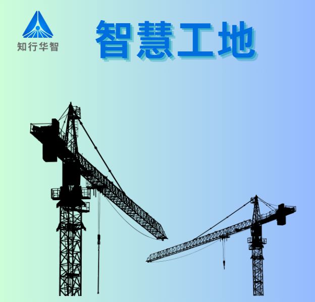 國內做智慧工地的服務商哪家好？