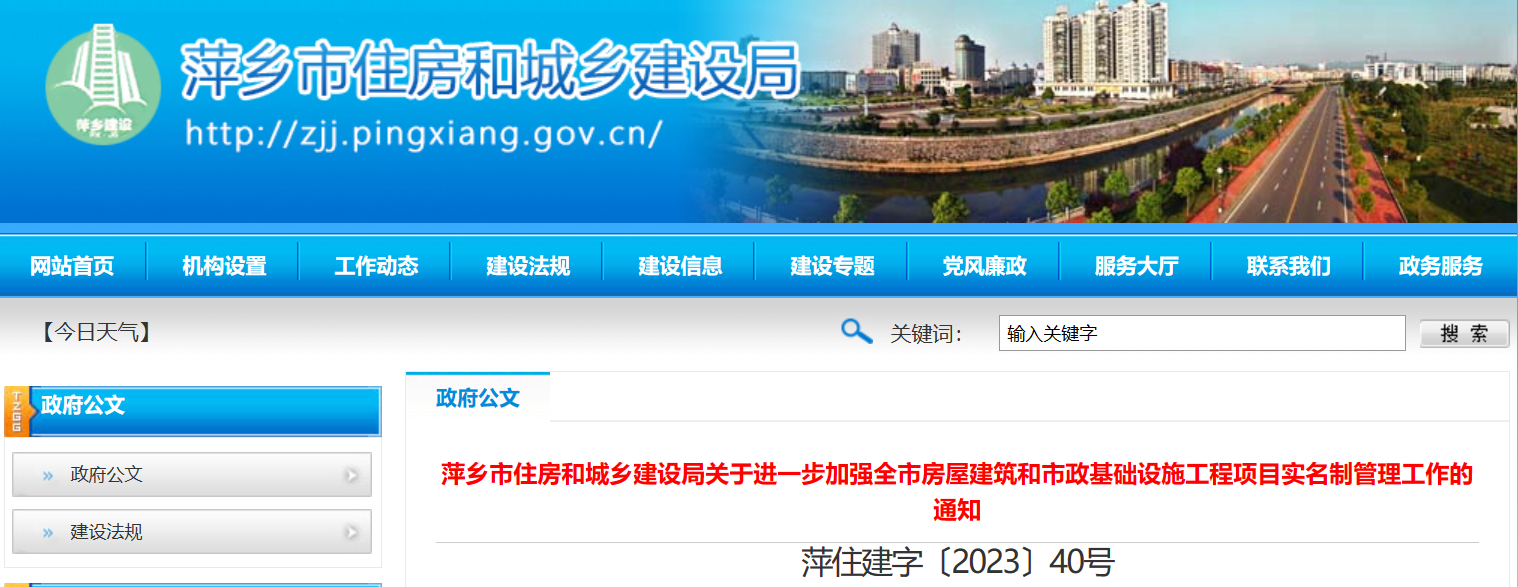 萍鄉(xiāng)市：進(jìn)一步加強(qiáng)勞務(wù)實(shí)名制管理系統(tǒng)工作的通知！