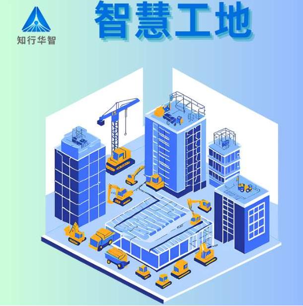 智慧工地一體化解決方案平臺(tái)在哪找？收費(fèi)標(biāo)準(zhǔn)是多少？