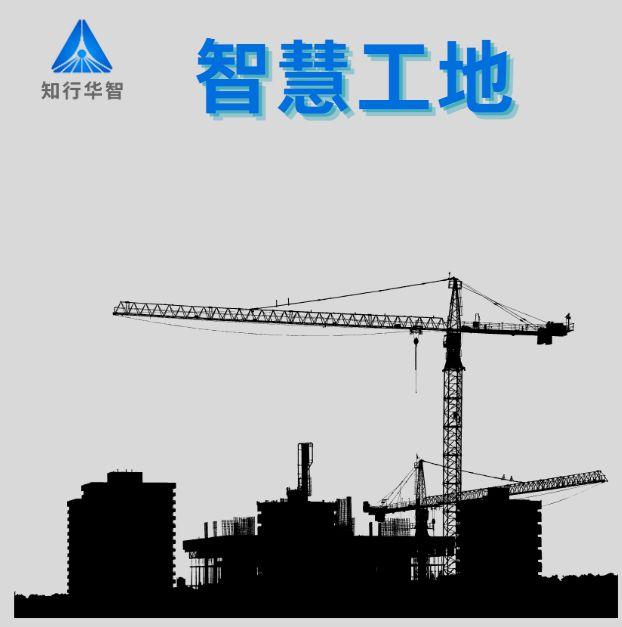 智慧工地十大品牌性價(jià)比排名！