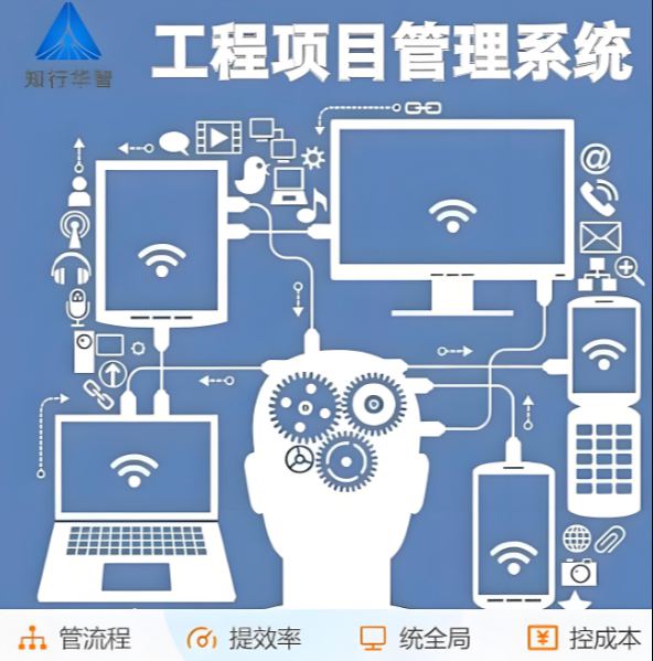 解放管理煩惱！工程項目管理系統(tǒng)助您高效管理!