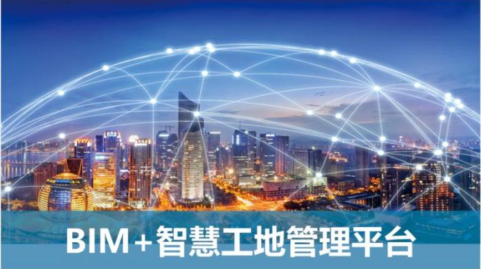 BIM 在智慧工地中的應用有哪些？