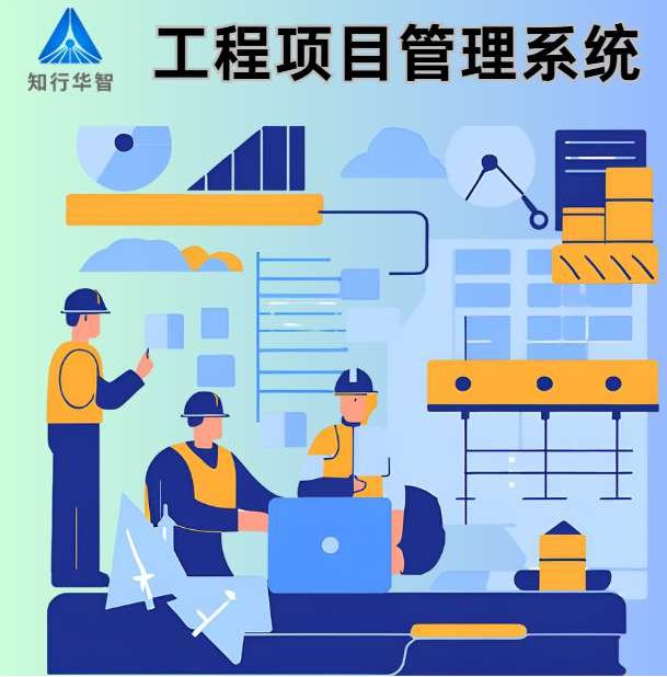 建筑工程信息管理系統(tǒng):實(shí)現(xiàn)工程項(xiàng)目的全面管理！