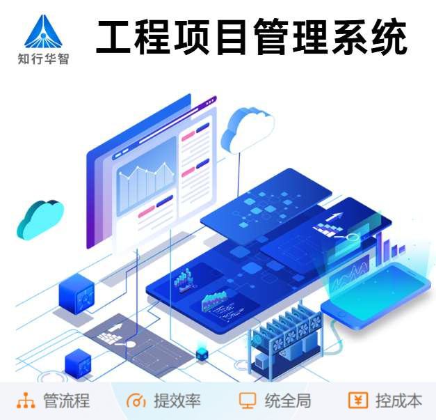 數(shù)字化助力建筑管理：解析工程項(xiàng)目管理系統(tǒng)的奧秘！