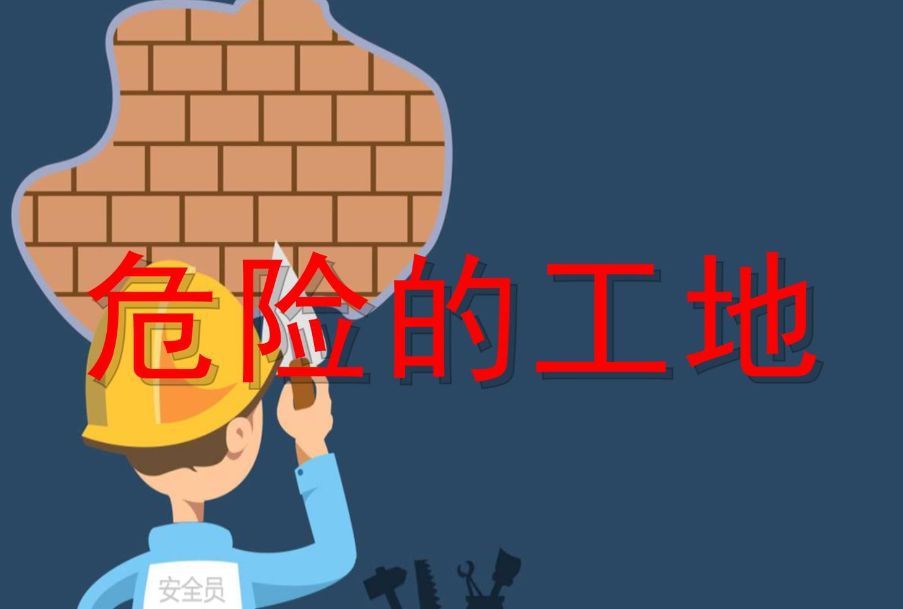 危大工程管理?系統(tǒng)平臺是做什么的？