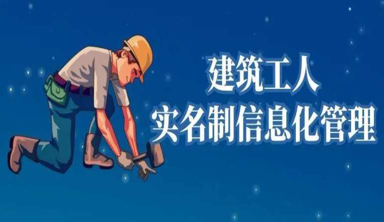 在哪找好用的建筑企業(yè)勞務實名制管理系統？