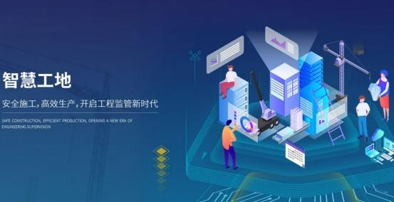 智慧工地平臺(tái)助力施工現(xiàn)場(chǎng)管理！