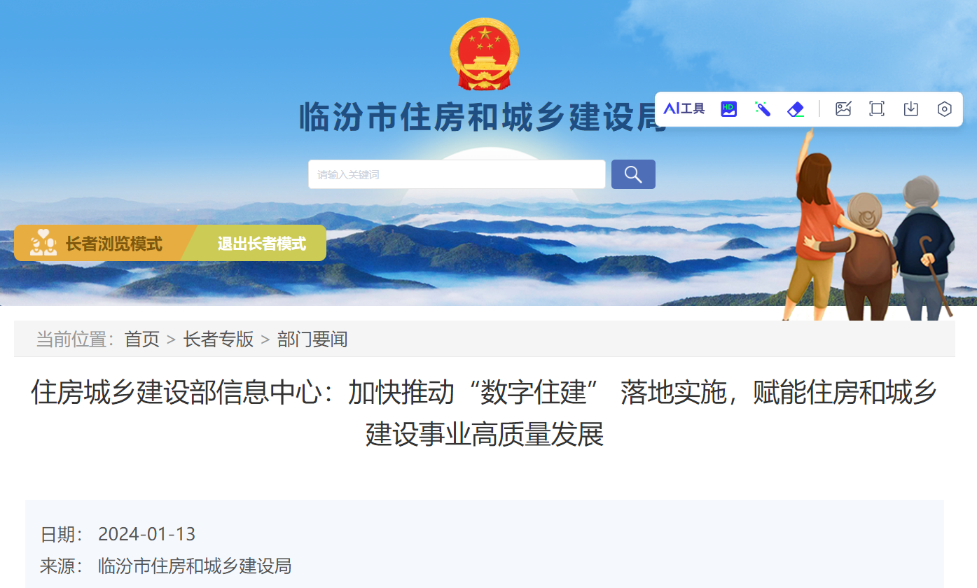 加快推動(dòng)“數(shù)字住建” 落地實(shí)施，賦能住房和城鄉(xiāng)建設(shè)事業(yè)高質(zhì)量發(fā)展