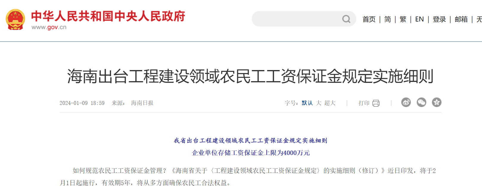 海南出臺(tái)工程建設(shè)領(lǐng)域農(nóng)民工工資保證金規(guī)定實(shí)施細(xì)則！
