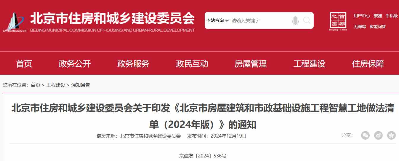 智慧工地怎么做？住建委給出了做法指引