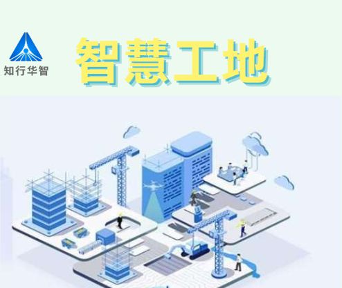 成都市智慧工地平臺哪家好？報價多少錢？