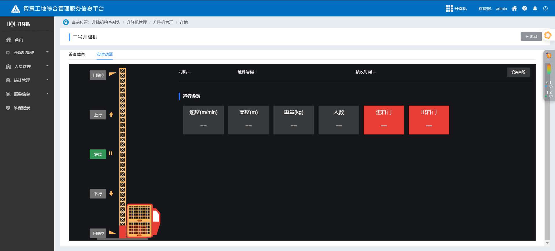 升降機(jī)監(jiān)測系統(tǒng)廠家哪家好？