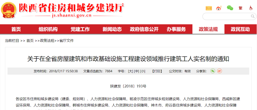 8月1日起，全省推進(jìn)建筑工人勞務(wù)實名制！勞務(wù)實名制管理系統(tǒng)