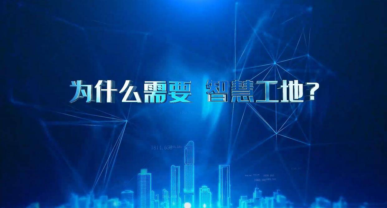 建筑工地為什么要用智慧工地管理系統(tǒng)? 建筑工地為什么要用智慧工地管理系統(tǒng)?