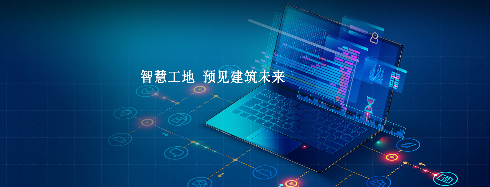 智慧工地發(fā)展前景及現狀會怎樣? 智慧工地發(fā)展前景及現狀會怎樣?