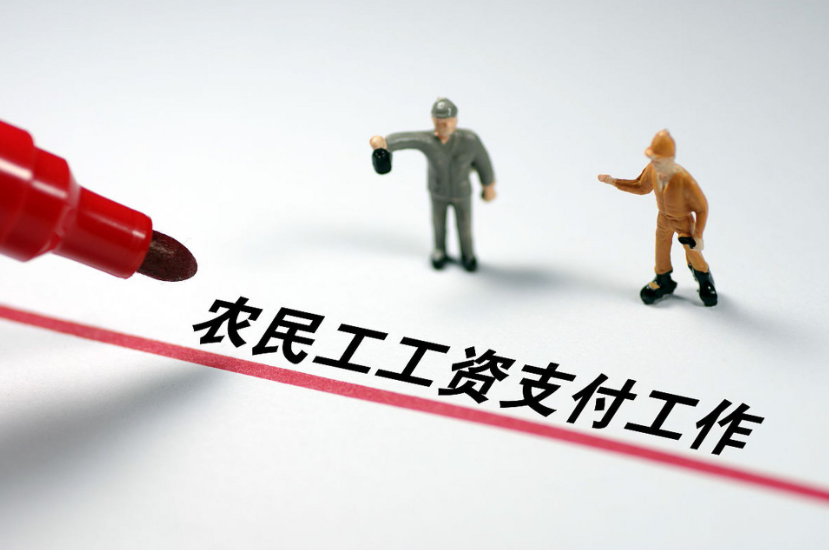 工資監(jiān)管系統(tǒng)平臺(tái),根治農(nóng)民工欠薪問(wèn)題! 工資監(jiān)管系統(tǒng)平臺(tái),根治農(nóng)民工欠薪問(wèn)題!