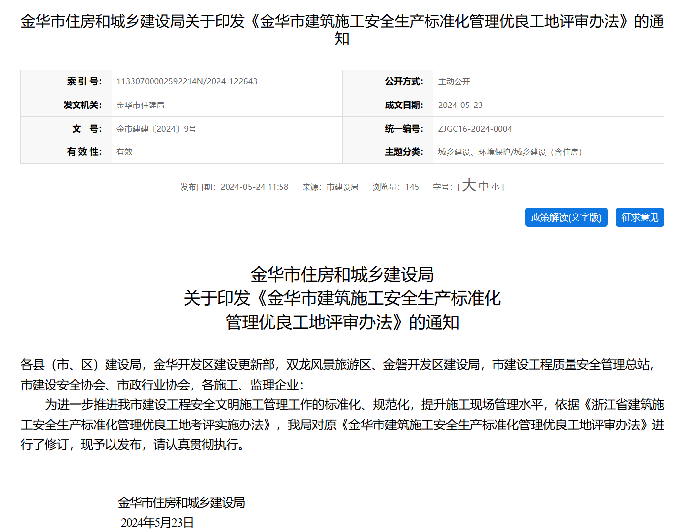智慧工地引領(lǐng)安全新風(fēng)尚,助力金華工地安全管理升級(jí) 智慧工地引領(lǐng)安全新風(fēng)尚,助力金華工地安全管理升級(jí)