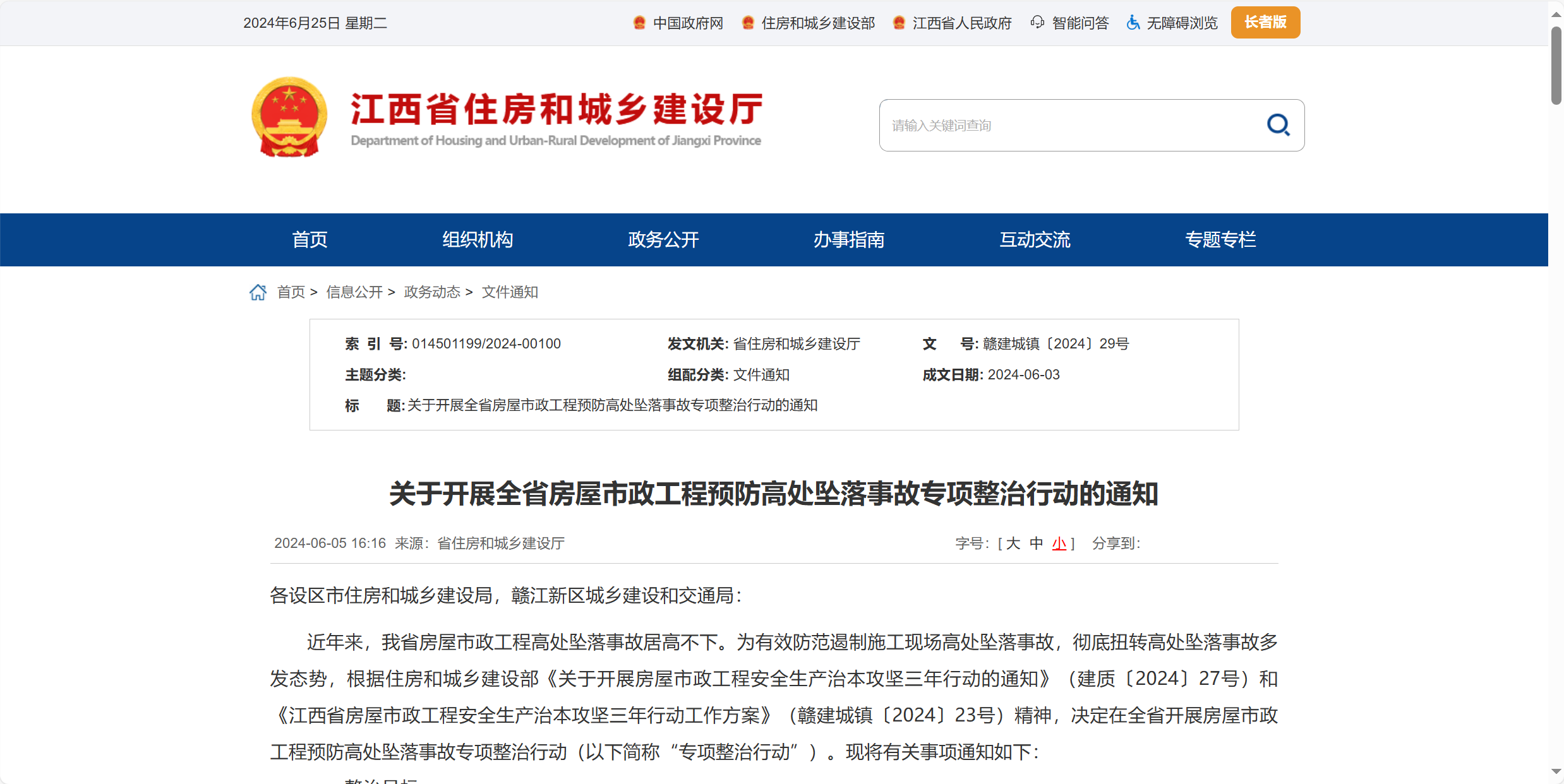 江西省市政工程預防高處墜落事故專項整治行動!智慧工地 江西省市政工程預防高處墜落事故專項整治行動!智慧工地