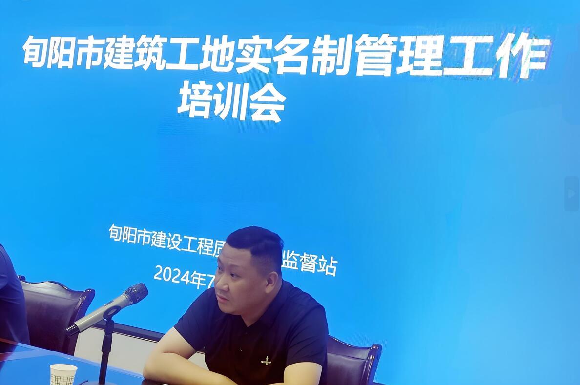 旬陽市召開工地勞務(wù)實(shí)名制管理系統(tǒng)培訓(xùn)會 旬陽市召開工地勞務(wù)實(shí)名制管理系統(tǒng)培訓(xùn)會