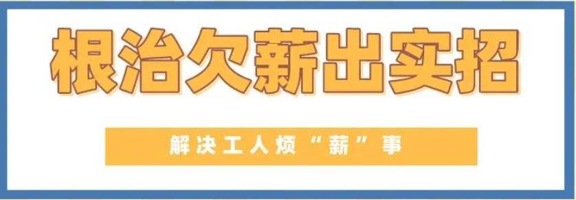 給力！山西為農(nóng)民工追發(fā)工資6.47億元-工資監(jiān)管系統(tǒng)平臺
