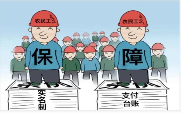 使用勞務實名制管理系統(tǒng)，保障農民工工資支付！
