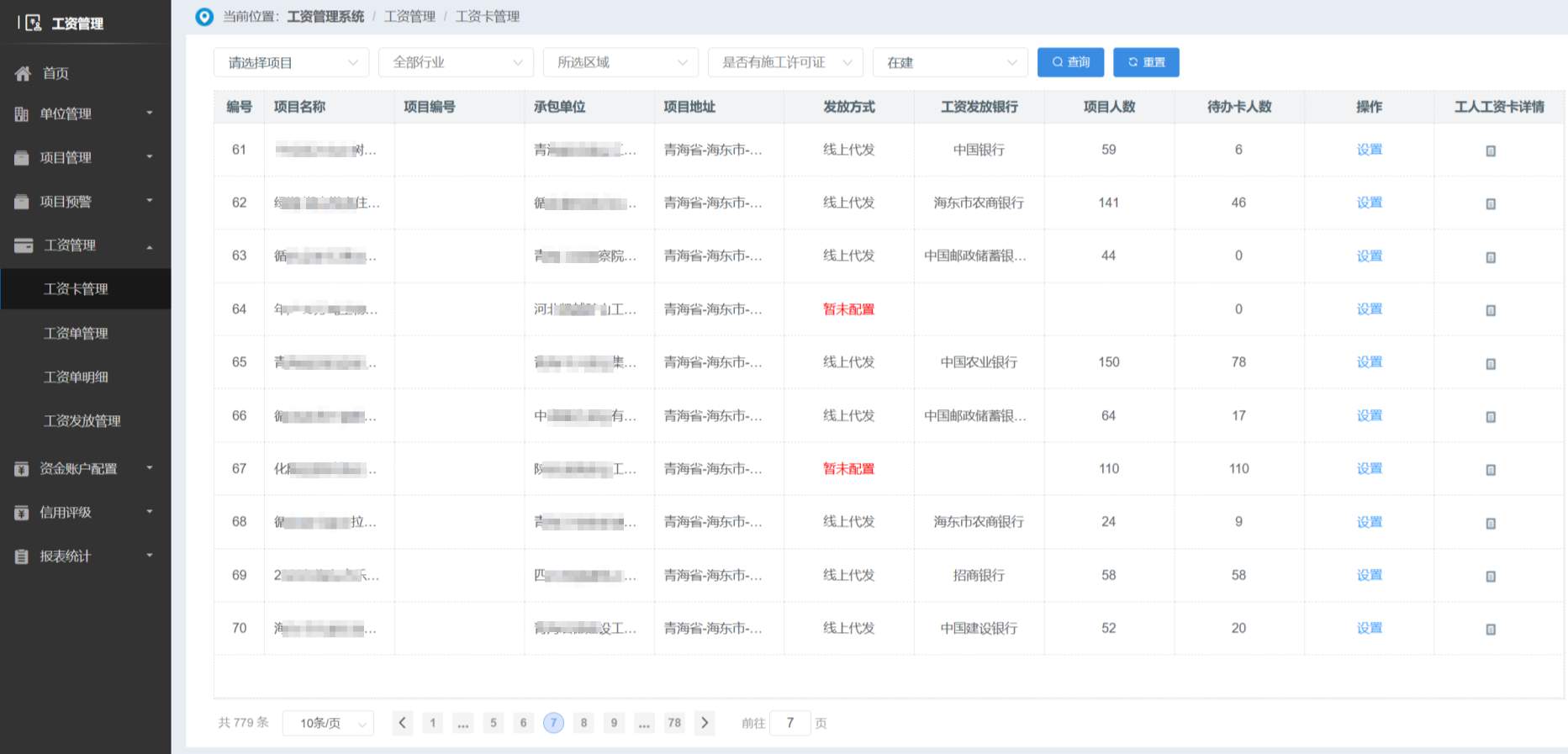 建筑企業(yè)如何選擇合適的工資監(jiān)管系統(tǒng)平臺(tái)? 建筑企業(yè)如何選擇合適的工資監(jiān)管系統(tǒng)平臺(tái)?