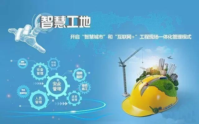 智慧工地為什么會是建筑行業(yè)發(fā)展的必然選擇? 智慧工地為什么會是建筑行業(yè)發(fā)展的必然選擇?