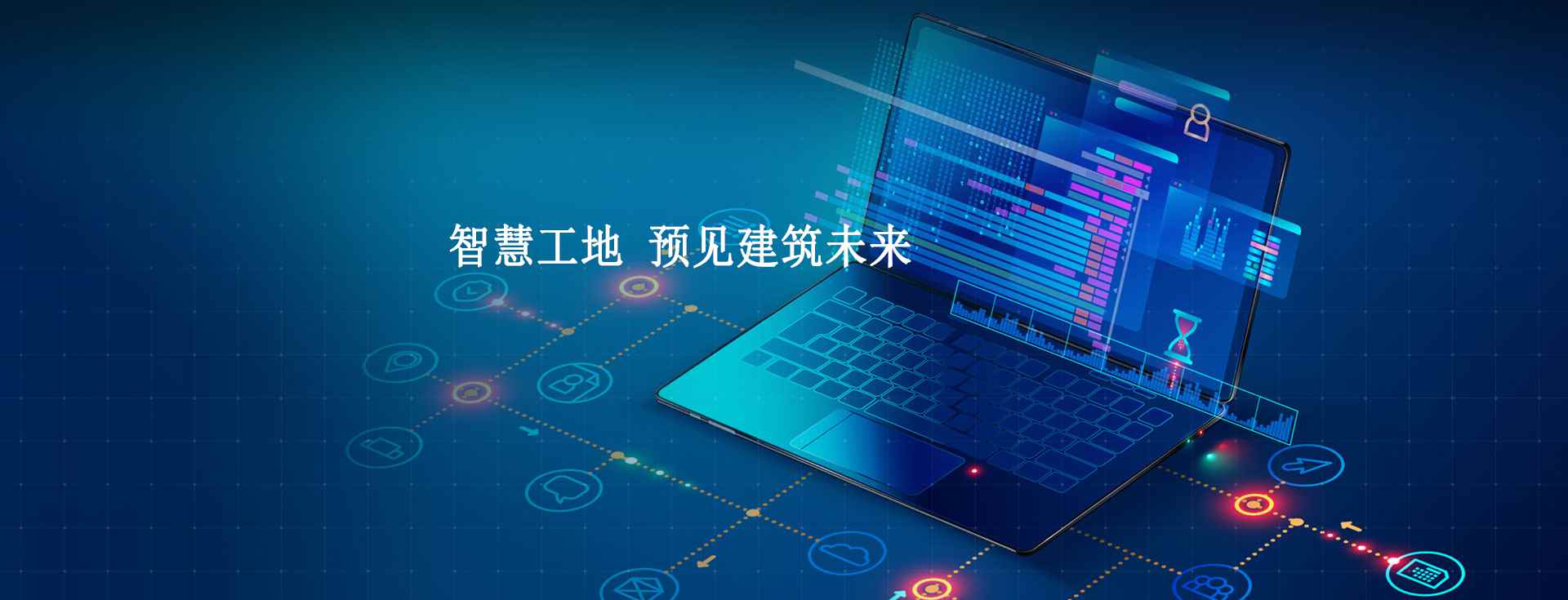 智慧工地的意義及目標(biāo)有哪些? 智慧工地的意義及目標(biāo)有哪些?