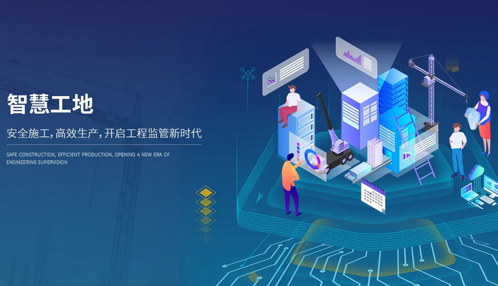 智慧工地評(píng)價(jià)標(biāo)準(zhǔn),引領(lǐng)建筑行業(yè)新紀(jì)元 智慧工地評(píng)價(jià)標(biāo)準(zhǔn),引領(lǐng)建筑行業(yè)新紀(jì)元