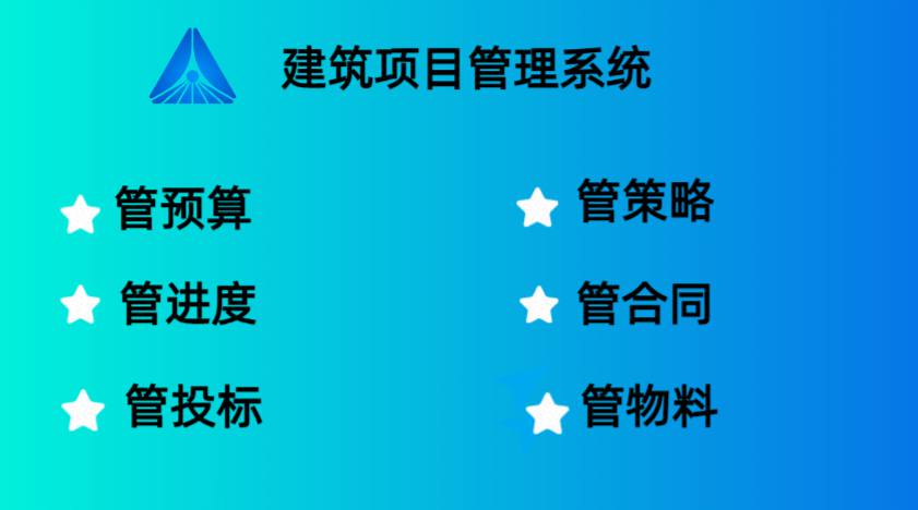 全面了解工程項(xiàng)目管理系統(tǒng) 全面了解工程項(xiàng)目管理系統(tǒng)