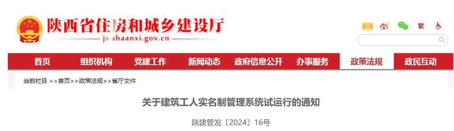 重磅!省住建廳上線全省建筑工人實(shí)名制管理系統(tǒng) 重磅!省住建廳上線全省建筑工人實(shí)名制管理系統(tǒng)