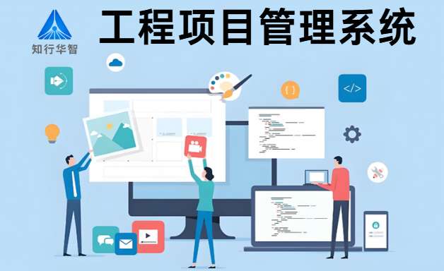 如何選擇好用的工程項目管理系統(tǒng)? 如何選擇好用的工程項目管理系統(tǒng)?