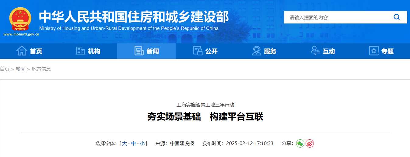 構建智慧工地平臺,實現(xiàn)場景互聯(lián) 構建智慧工地平臺,實現(xiàn)場景互聯(lián)