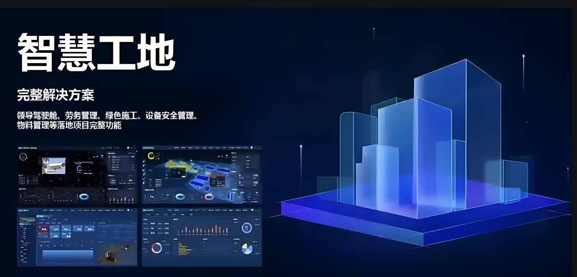 構建智慧工地平臺,實現(xiàn)場景互聯(lián) 構建智慧工地平臺,實現(xiàn)場景互聯(lián)