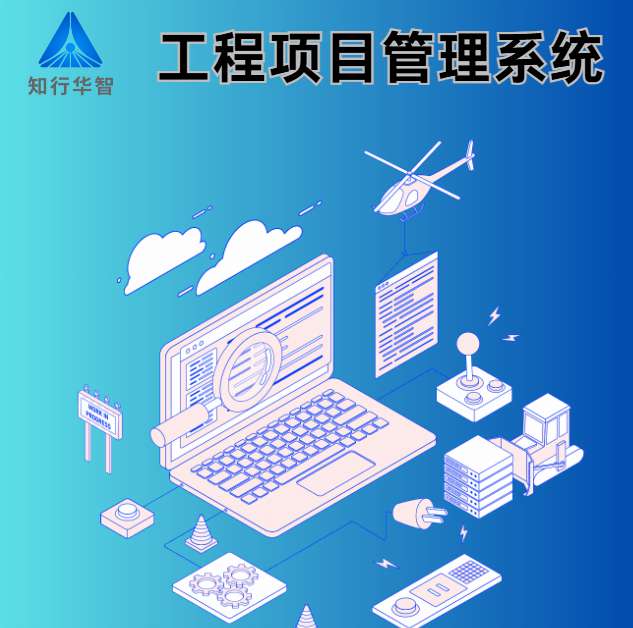 2025年工程管理系統(tǒng)平臺(tái)哪家值得選? 2025年工程管理系統(tǒng)平臺(tái)哪家值得選?