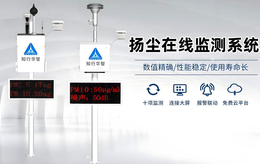 河南工地?fù)P塵監(jiān)測系統(tǒng)廠家哪家好?價(jià)格是多少? 河南工地?fù)P塵監(jiān)測系統(tǒng)廠家哪家好?價(jià)格是多少?