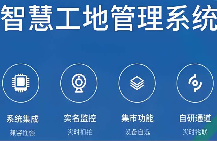 智慧工地如何降低施工風(fēng)險? 智慧工地如何降低施工風(fēng)險?