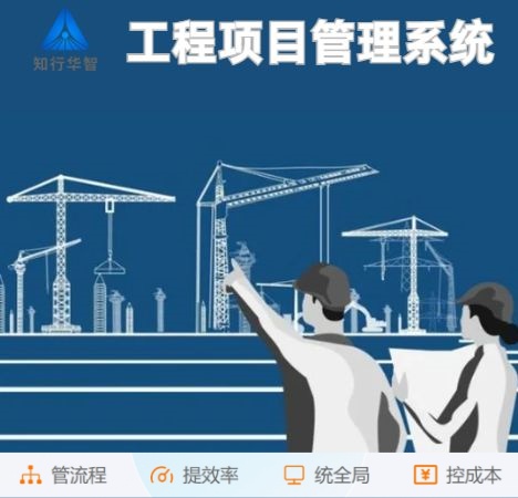 建筑業(yè)的未來(lái)已來(lái)臨:工程項(xiàng)目管理系統(tǒng)的優(yōu)勢(shì)探索 建筑業(yè)的未來(lái)已來(lái)臨:工程項(xiàng)目管理系統(tǒng)的優(yōu)勢(shì)探索