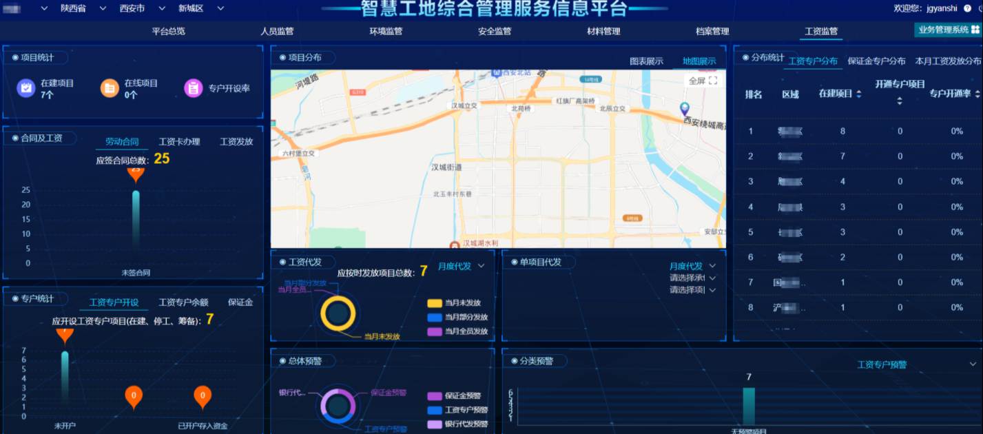 靠譜的智慧工地農(nóng)民工工資監(jiān)管平臺在哪找？