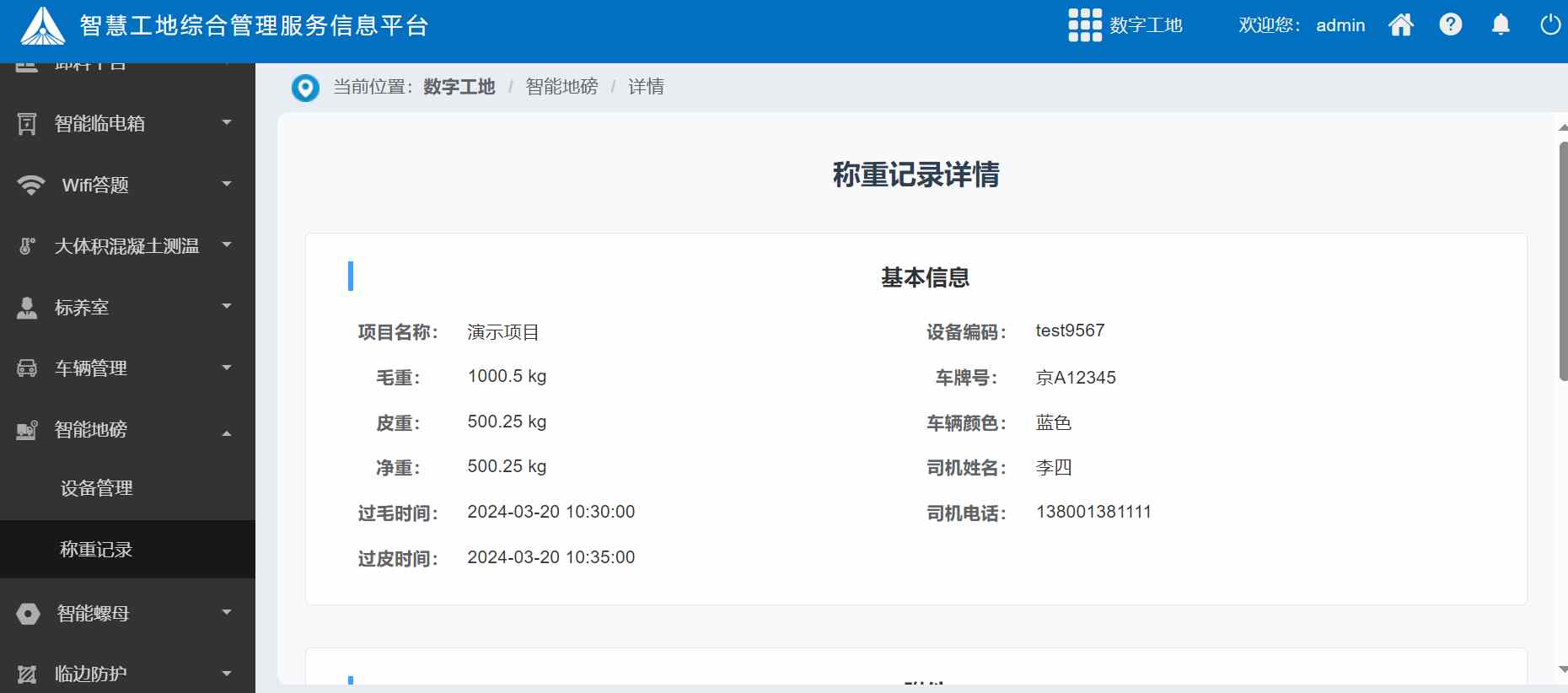智能地磅系統(tǒng)是什么?有什么作用價(jià)值? 智能地磅系統(tǒng)是什么?有什么作用價(jià)值?